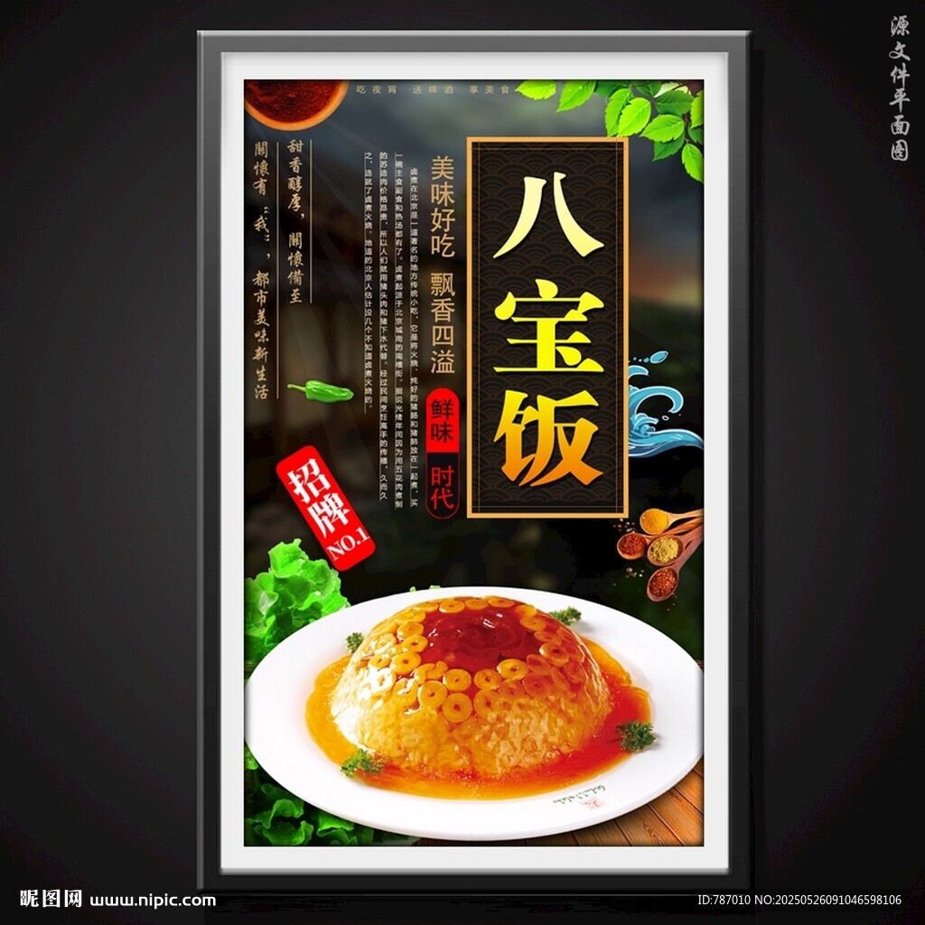 八寶飯