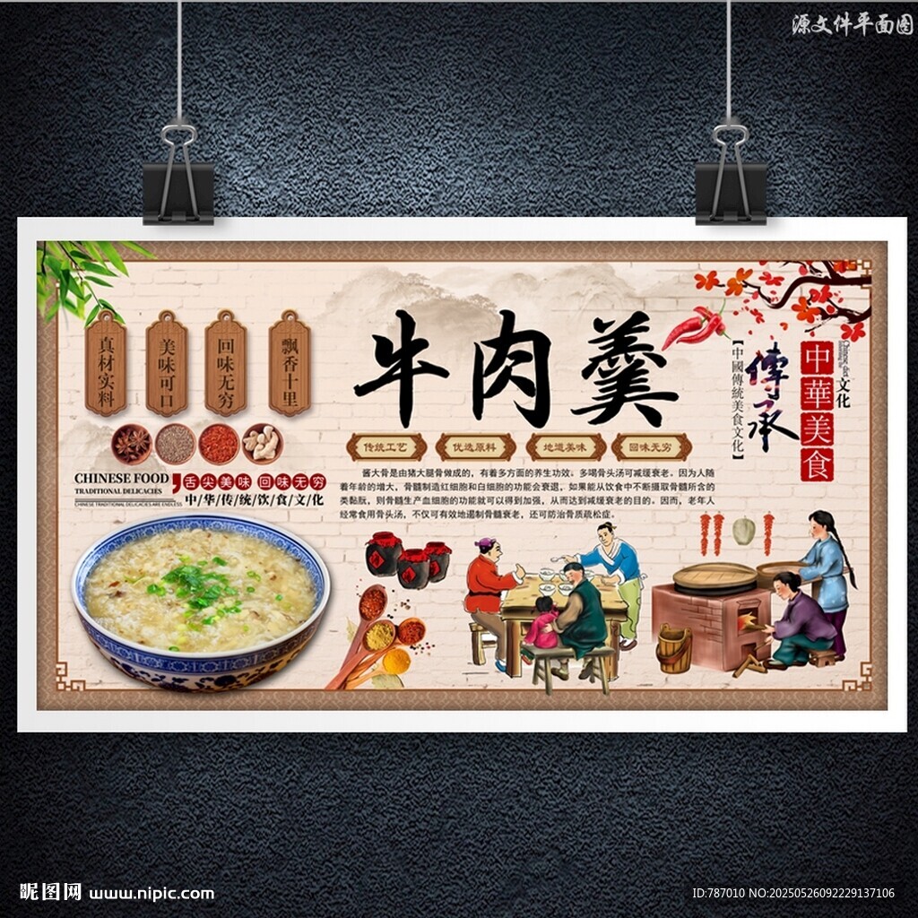 牛肉羹