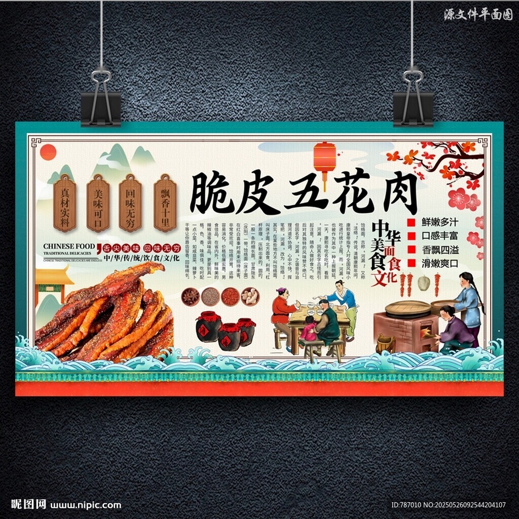 脆皮五花肉