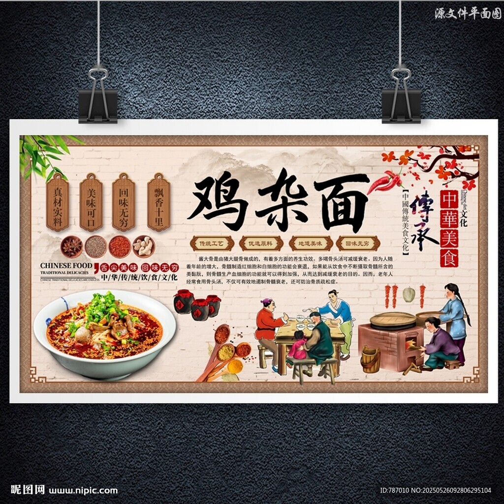 雞雜面