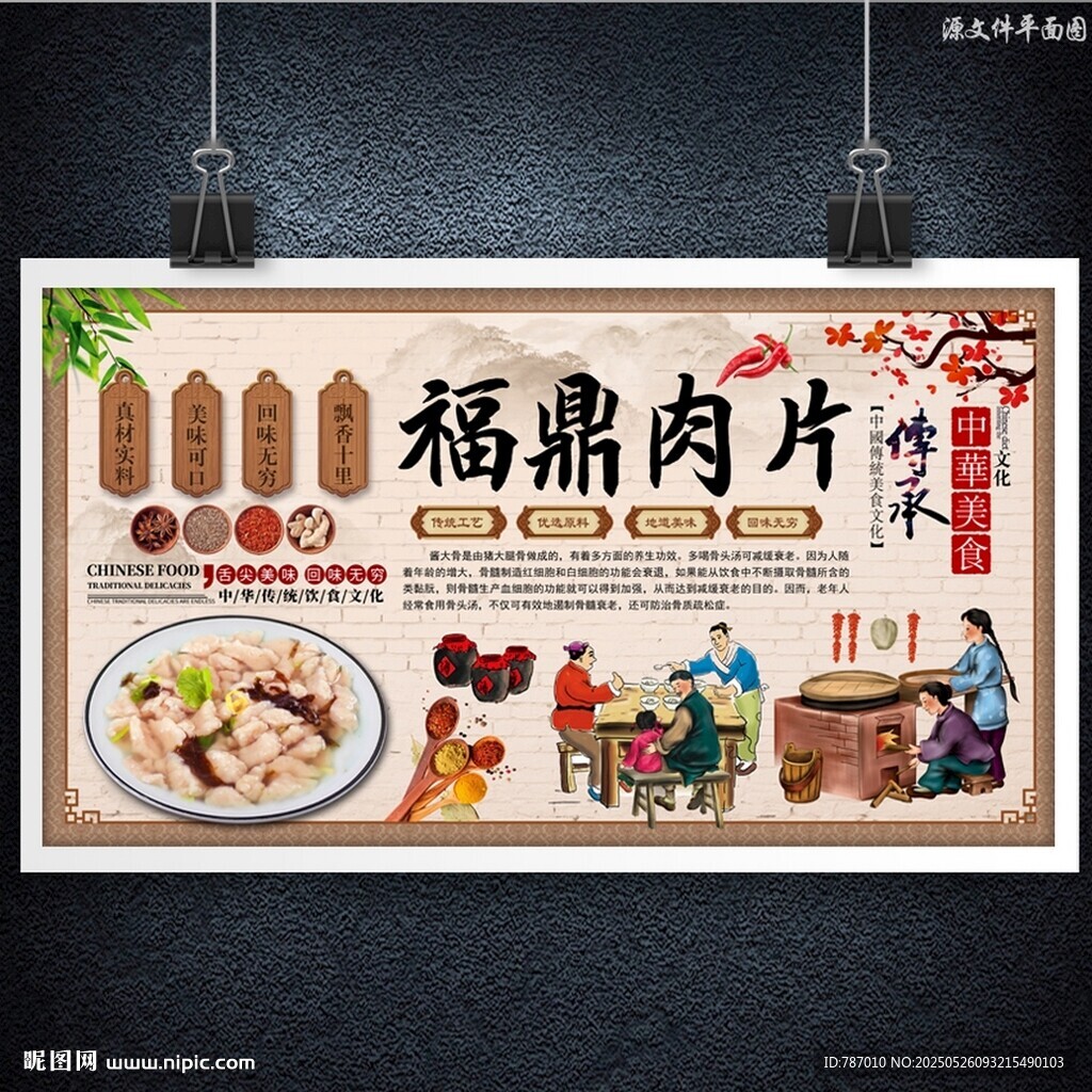 福鼎肉片