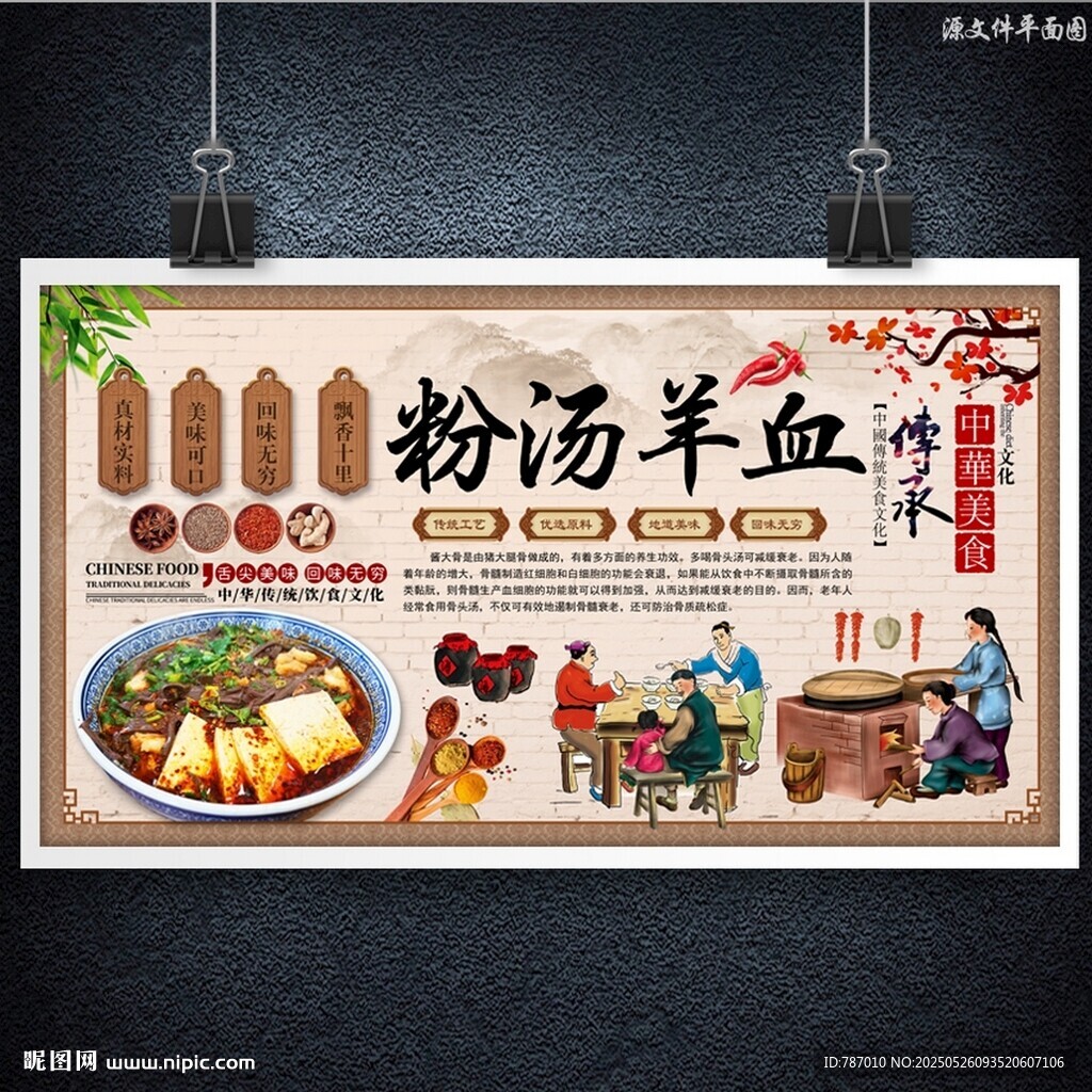 粉湯羊血