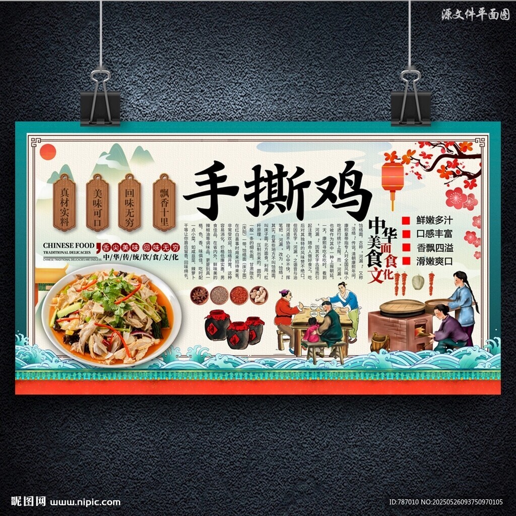手撕雞