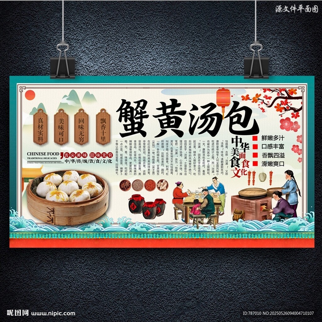 蟹黃湯包