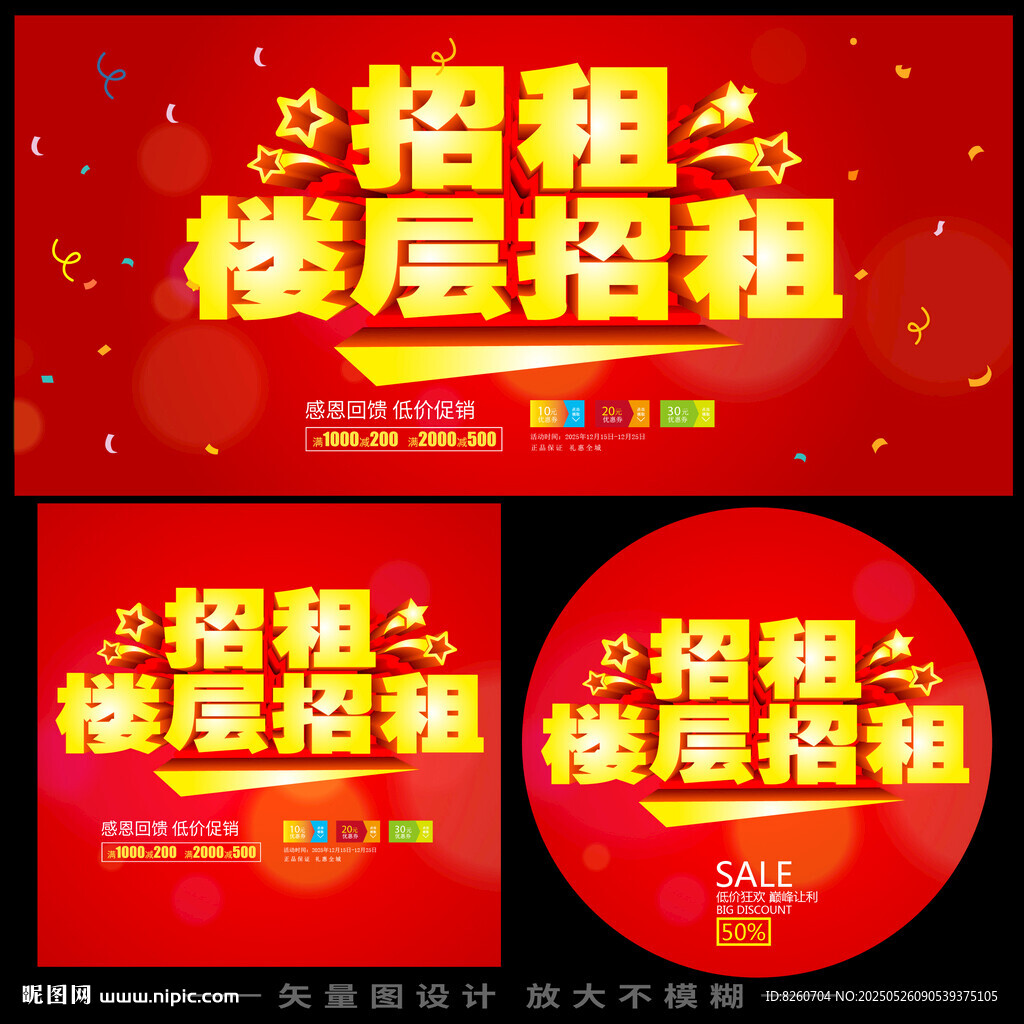 招租海報