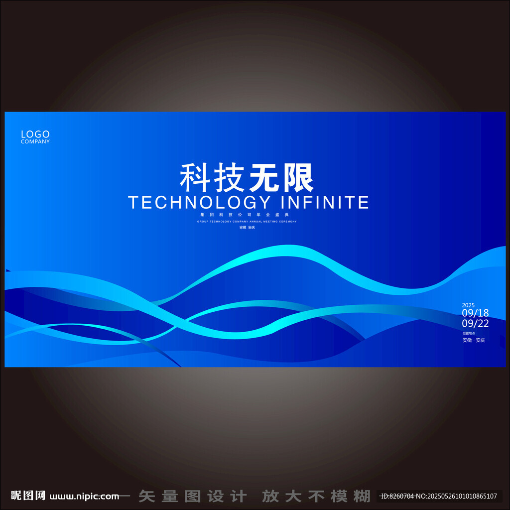 科技會(huì)議背景