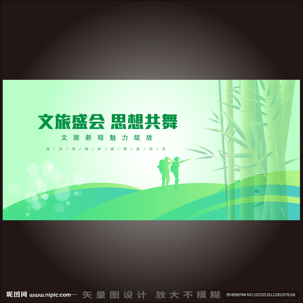 文旅大會