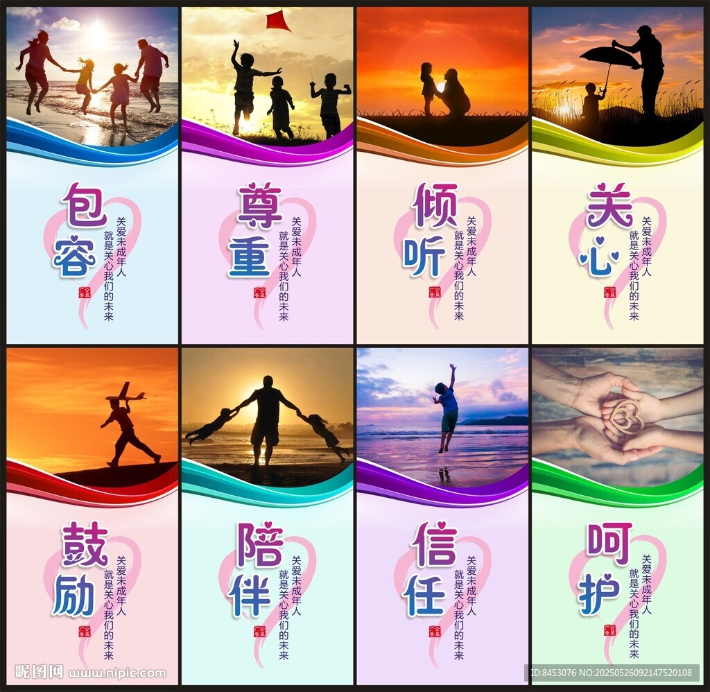 關(guān)愛未成年