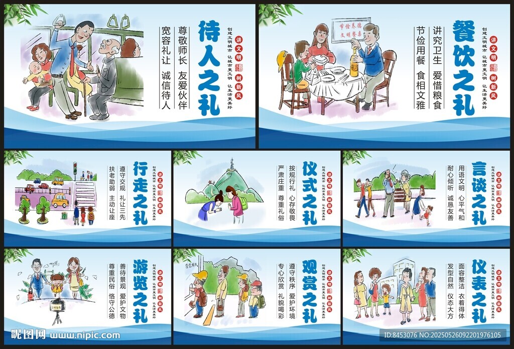 禮儀文化墻