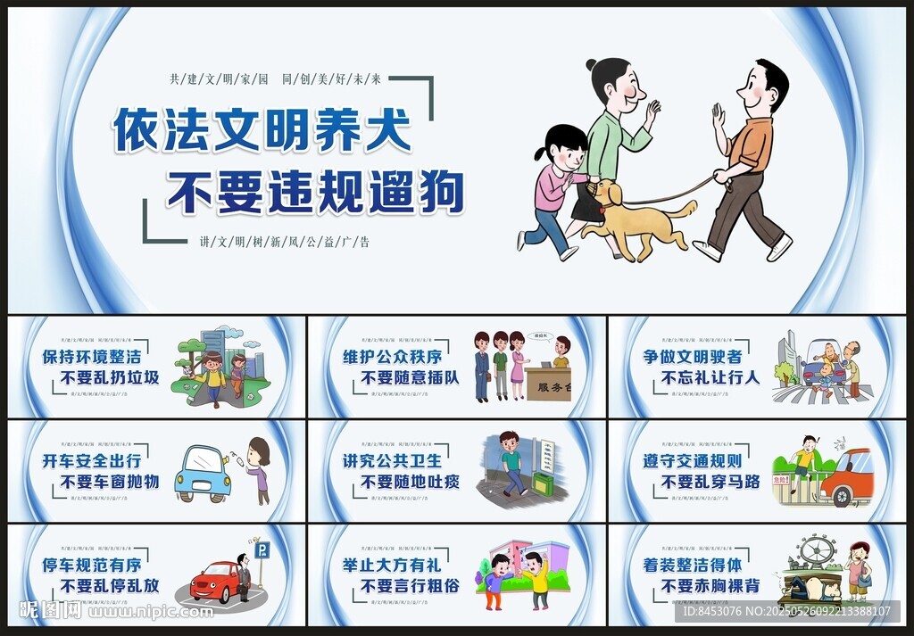 倡導(dǎo)文明新風(fēng)