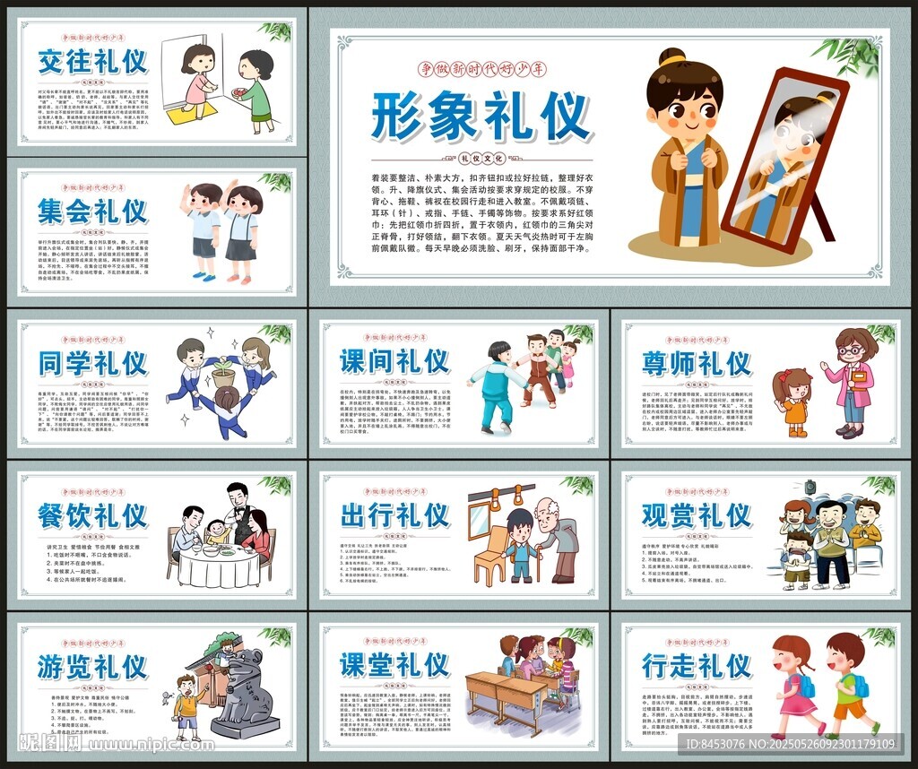 校園操場文化墻