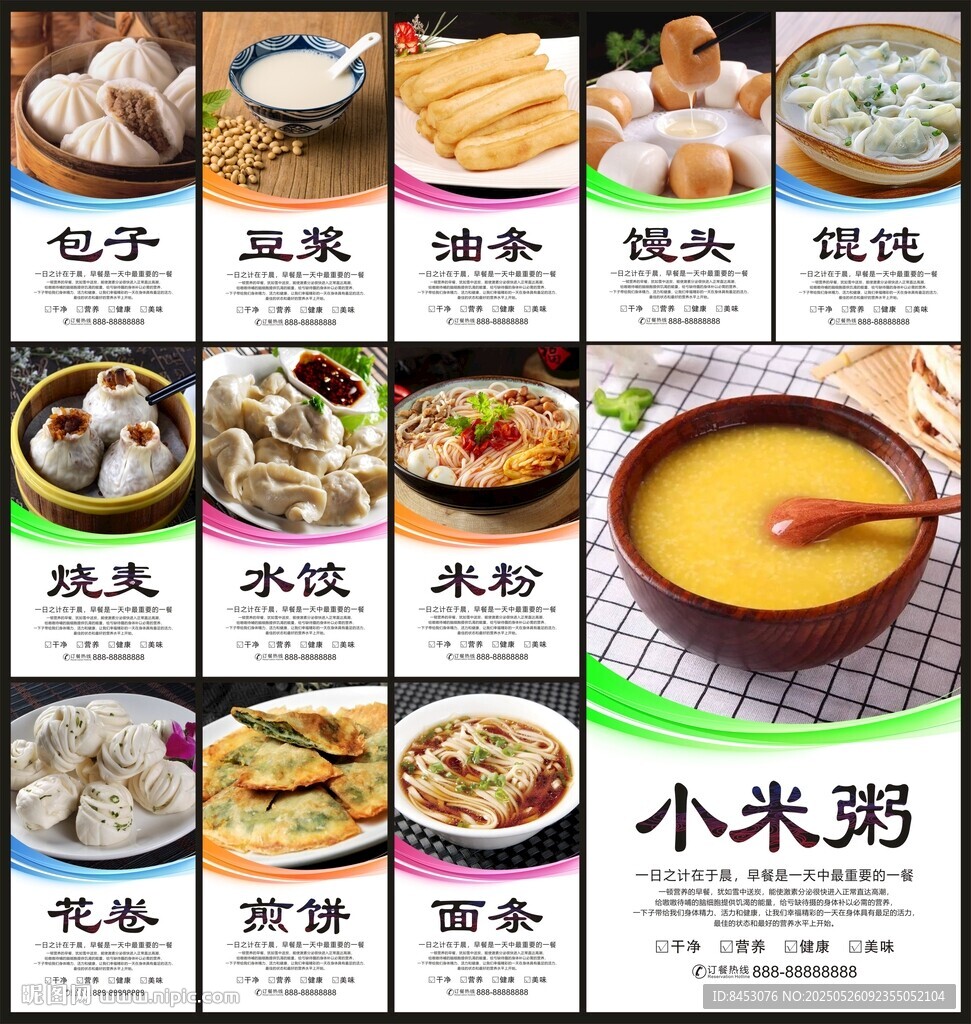 早餐