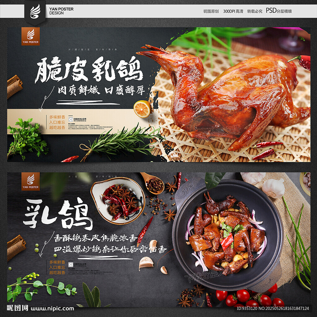 乳鴿海報(bào)