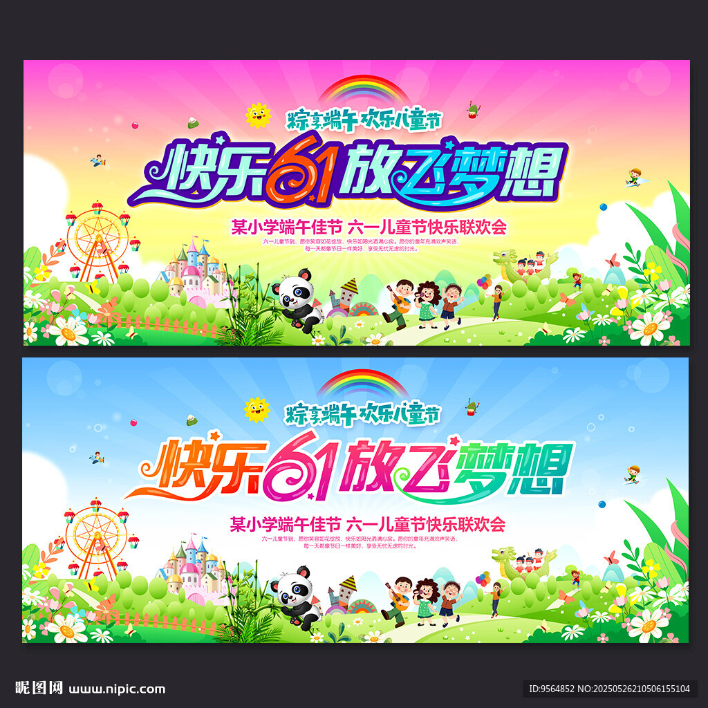 兒童節(jié)舞臺背景