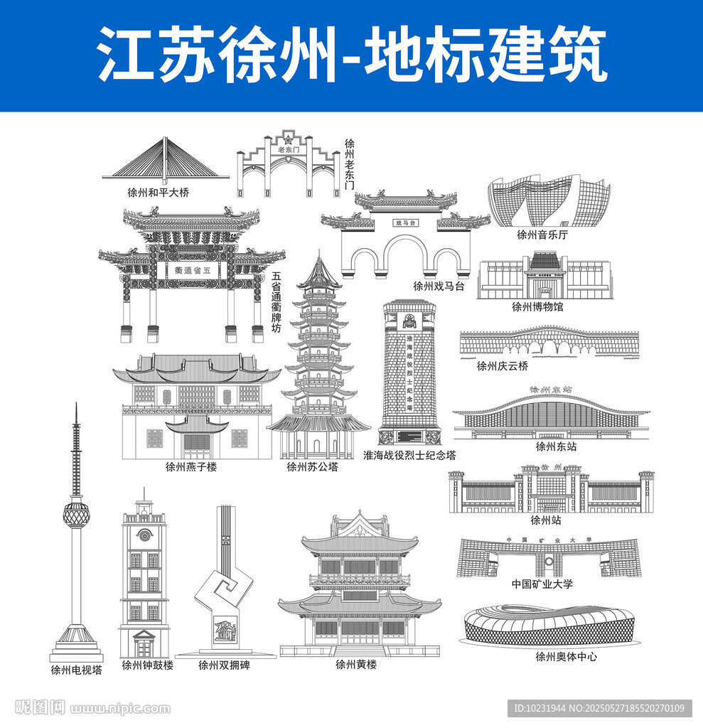江蘇徐州 地標建筑