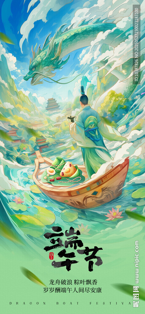夢幻水彩端午節海報