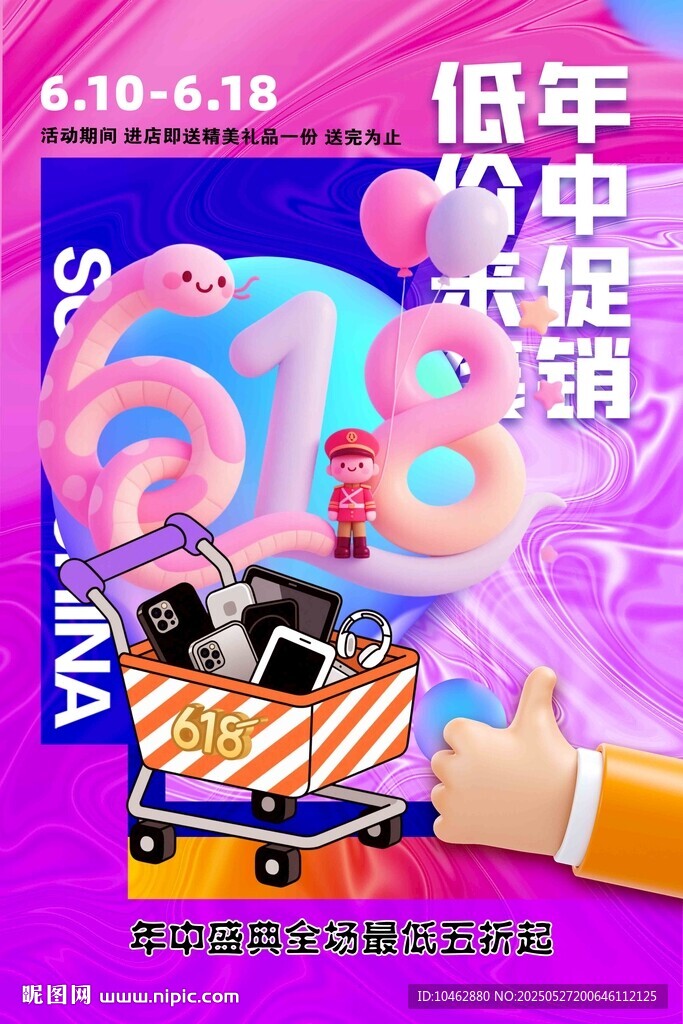 618生活電器促銷活動海報