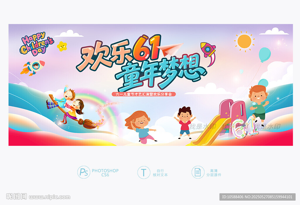 61兒童節