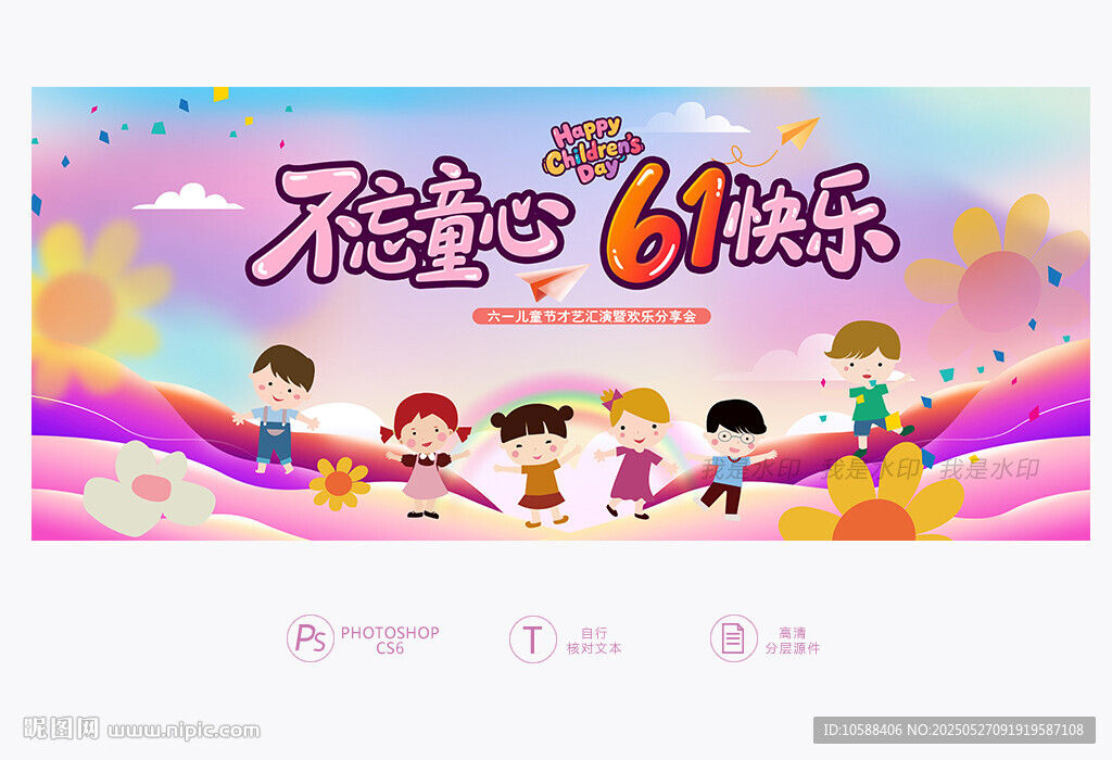 六一兒童節