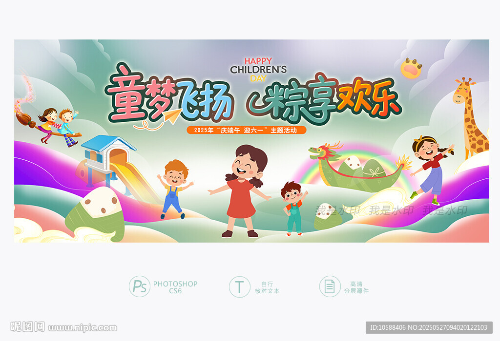 六一端午