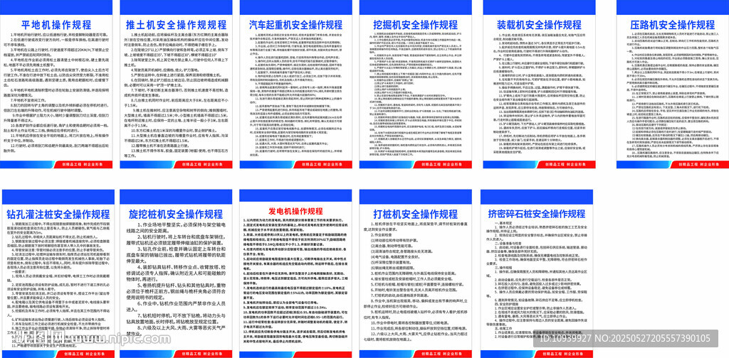 安全操作規程