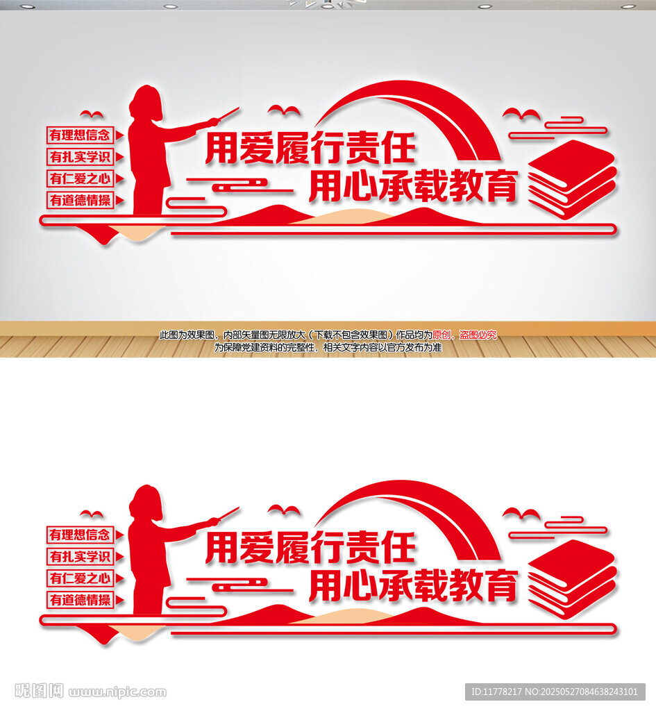 學校老師辦公室文化墻