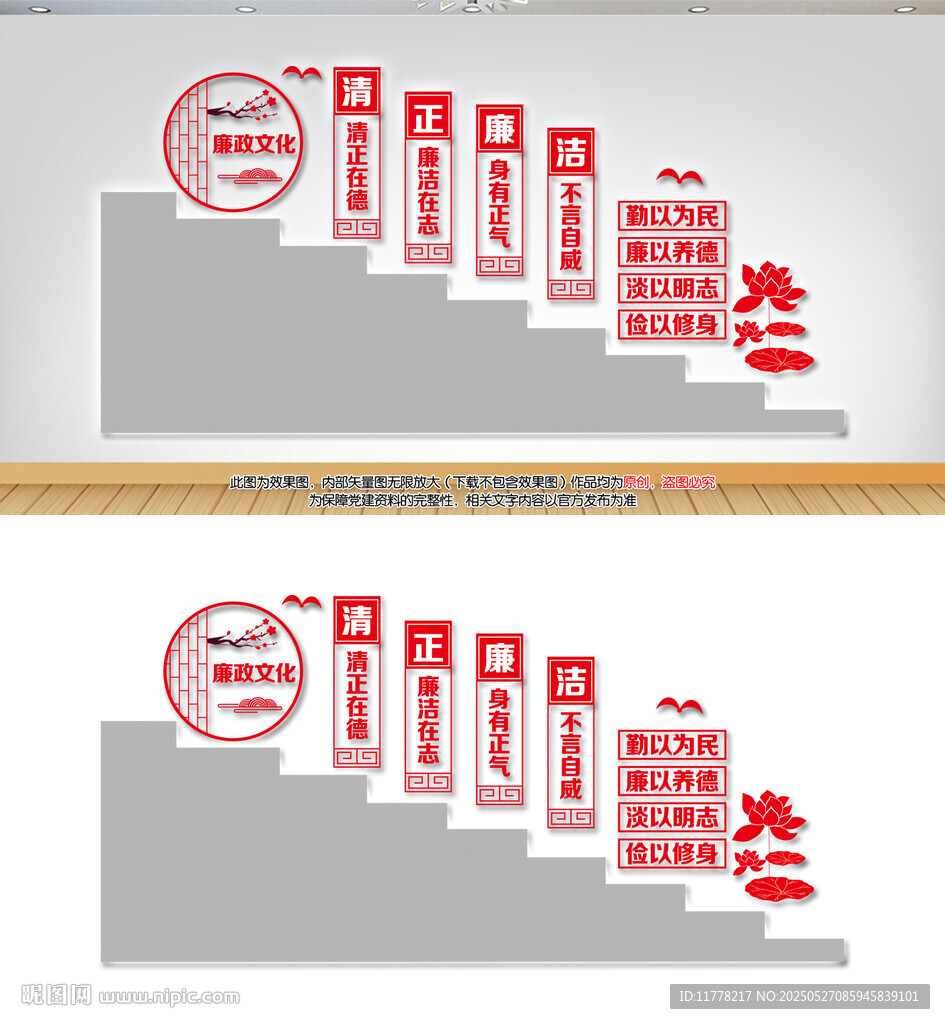 廉政文化樓梯墻
