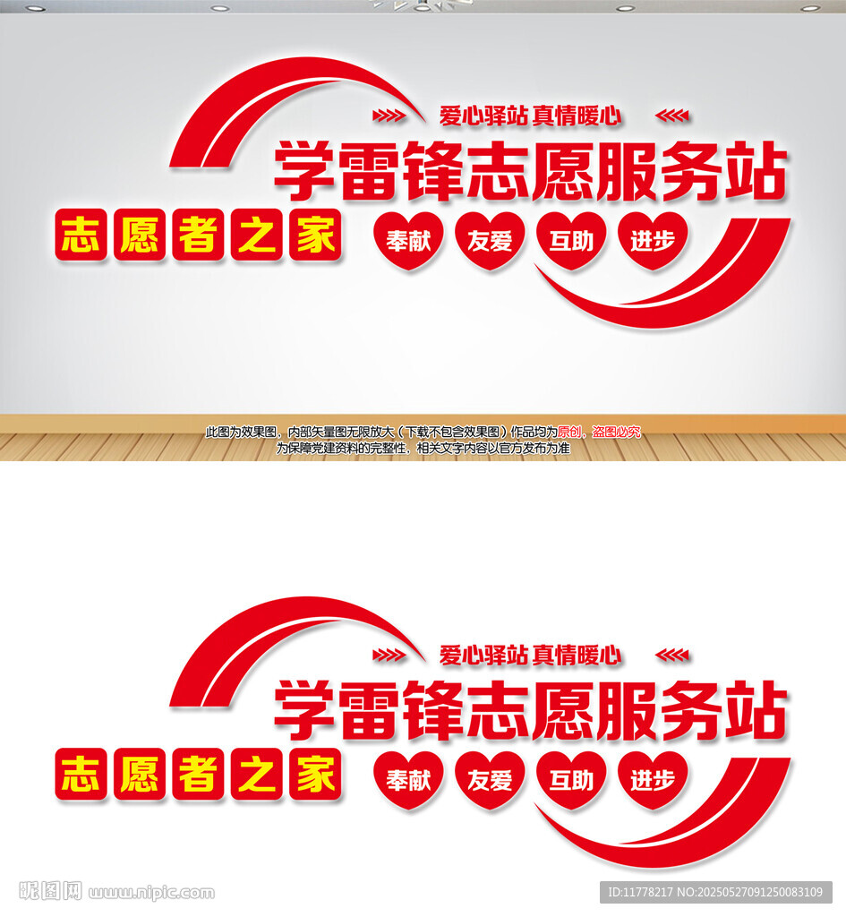 學(xué)雷鋒志愿服務(wù)站