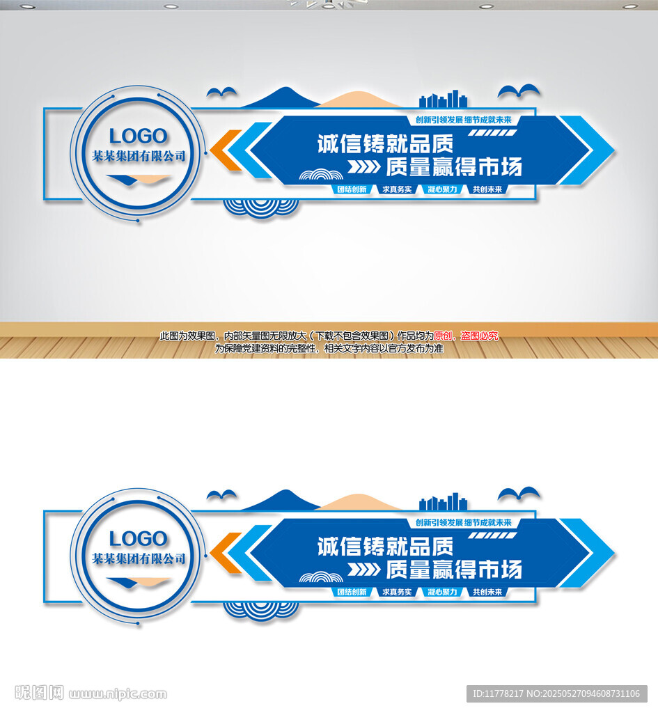 企業(yè)標語文化墻