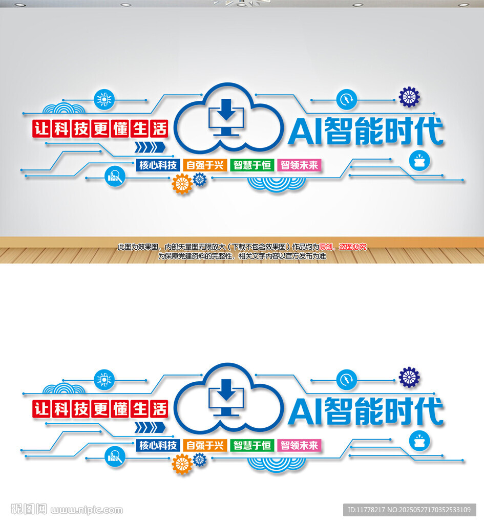 AI文化墻