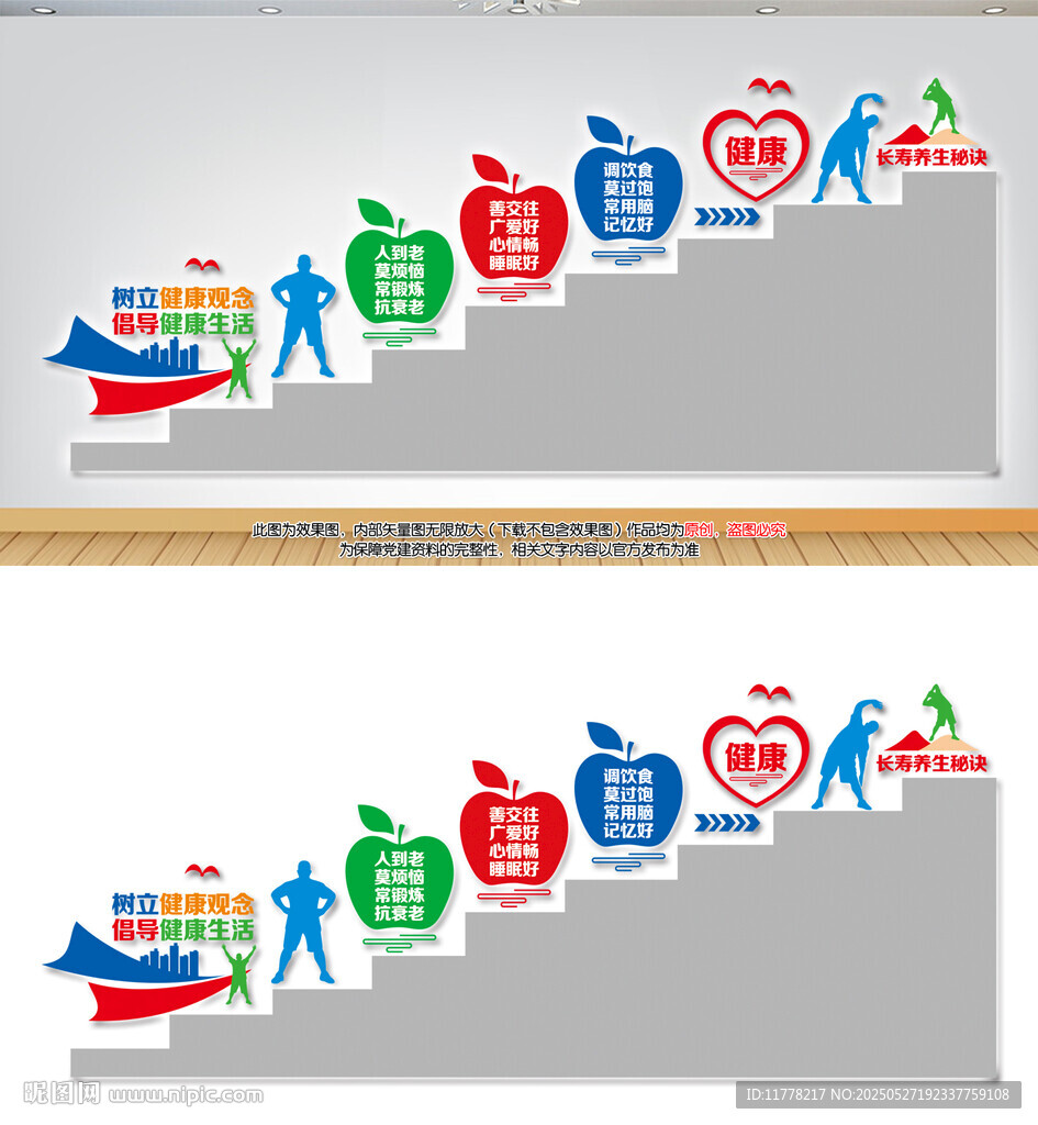 養生健康階梯墻