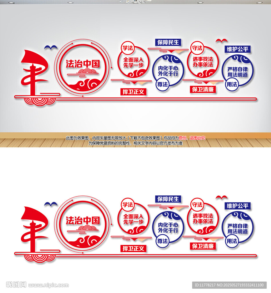 法治中國(guó)文化墻