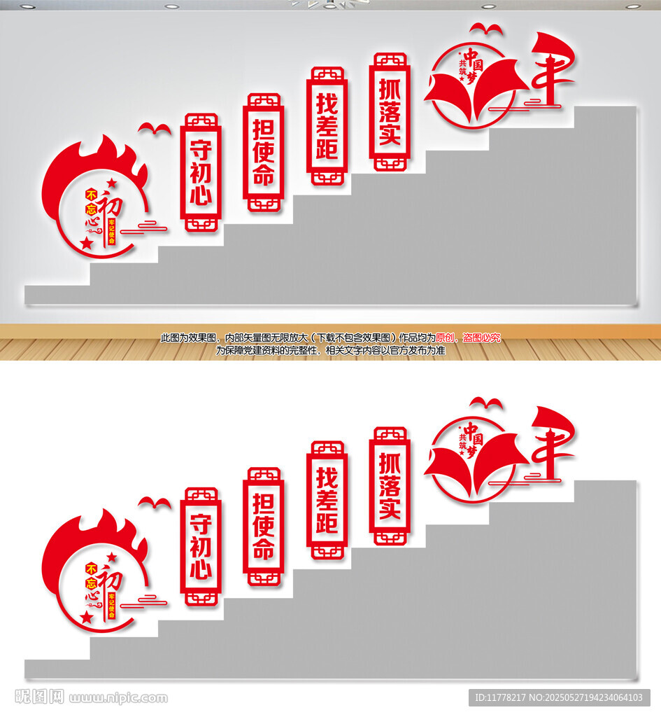 黨建樓道文化墻