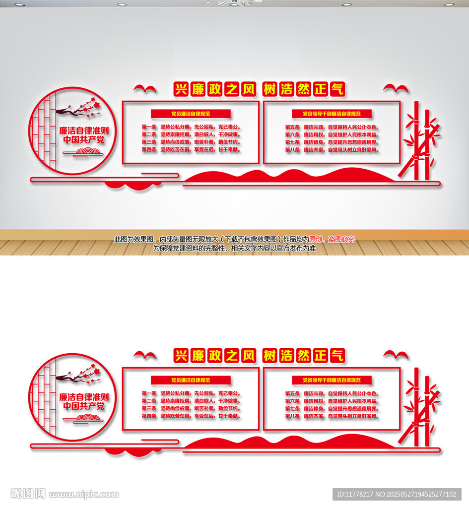 廉潔自律準(zhǔn)則文化墻