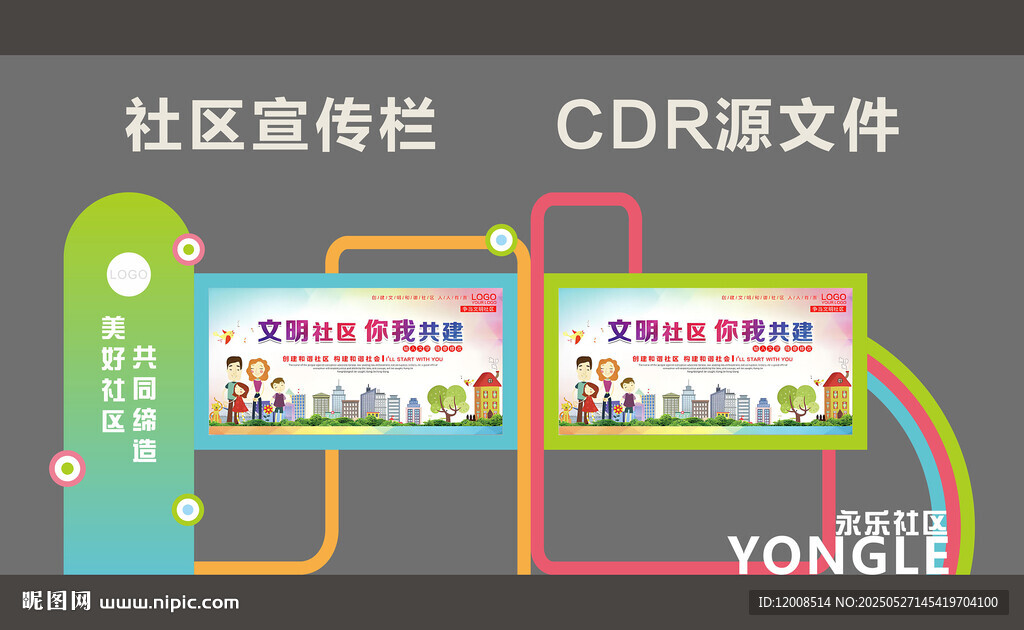 社區(qū)宣傳欄
