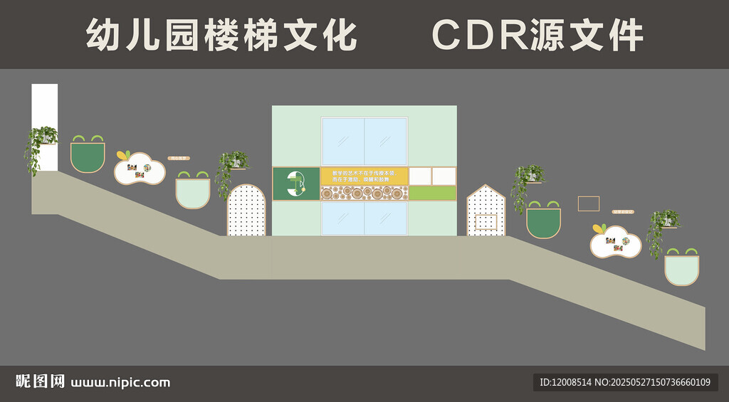 幼兒園樓梯文化