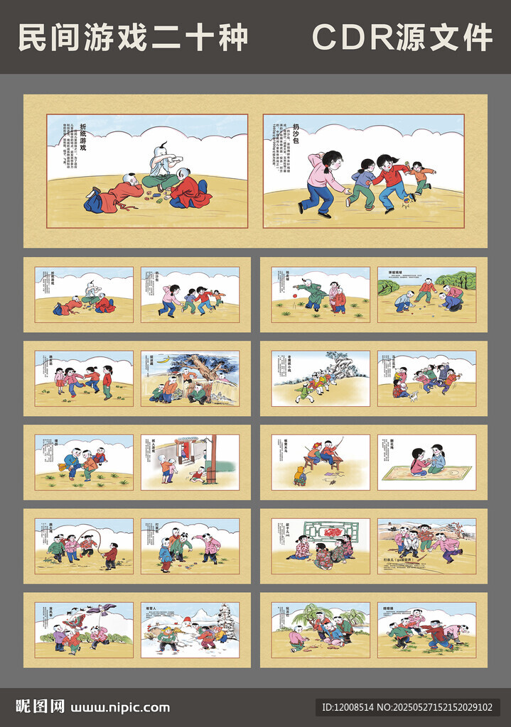 民間游戲二十種