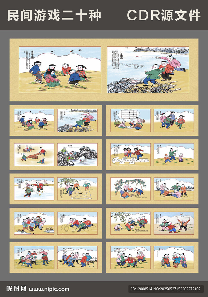 民間游戲二十種