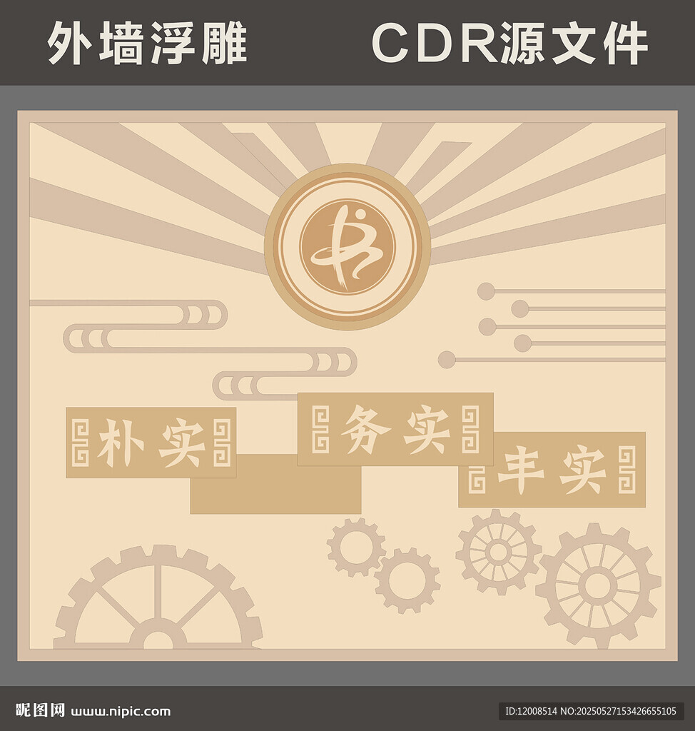 學校外墻浮雕