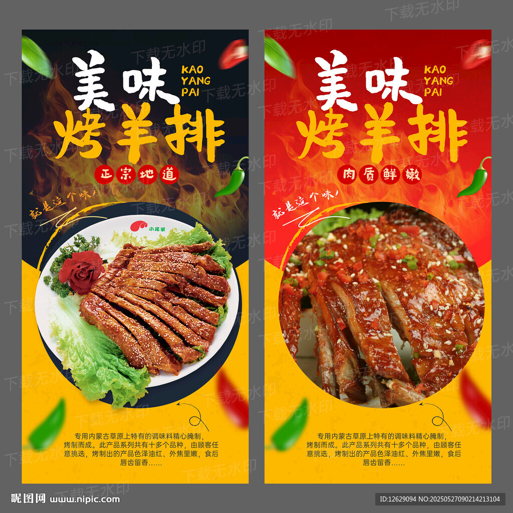 烤羊排