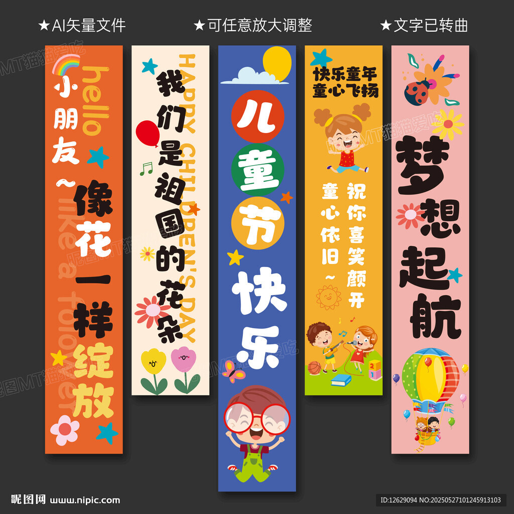 六一兒童節(jié)掛布條幅