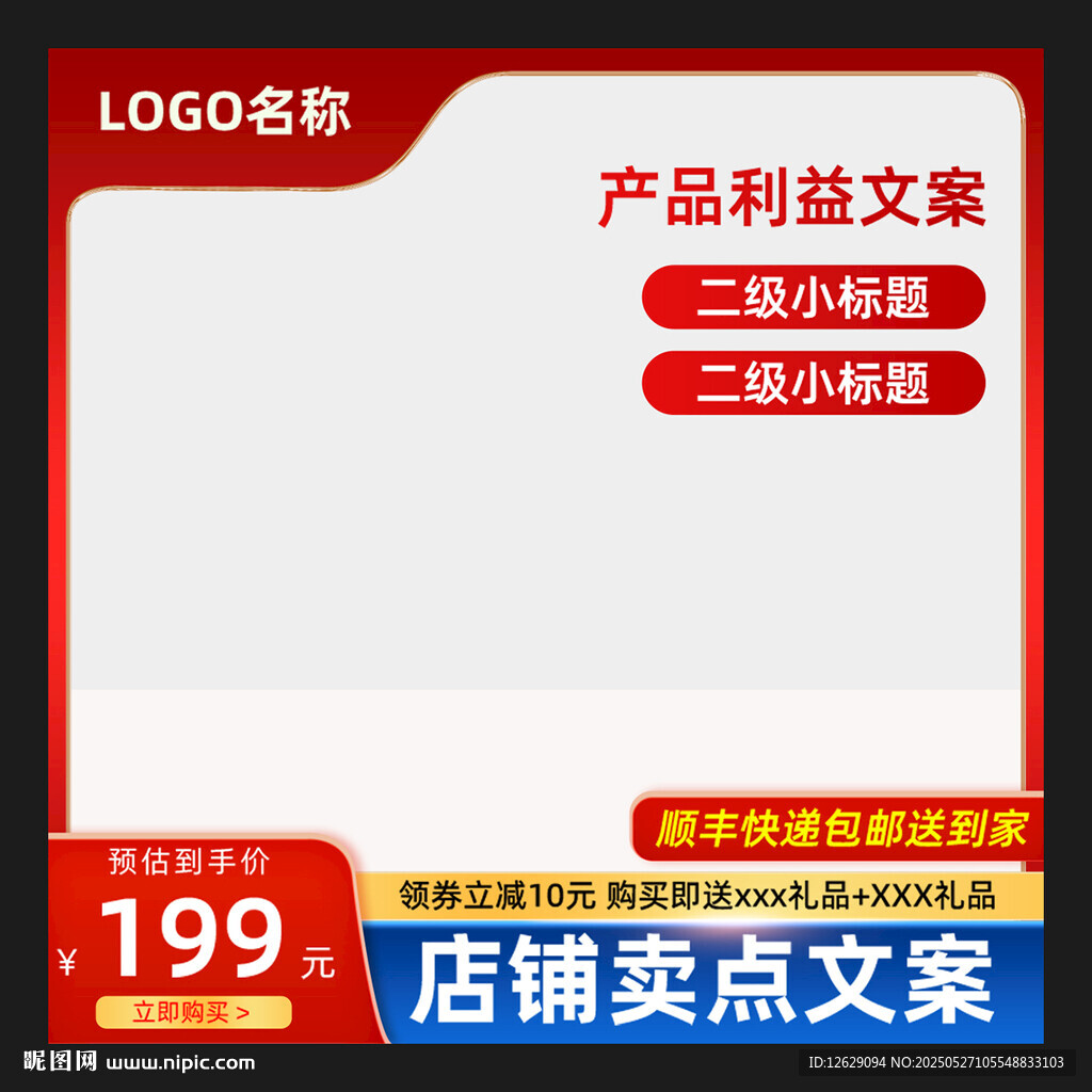 紅色淘寶主圖