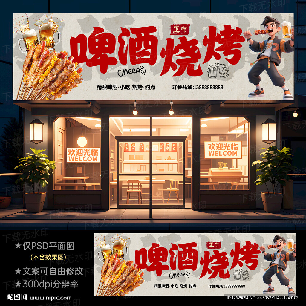 燒烤門頭招牌