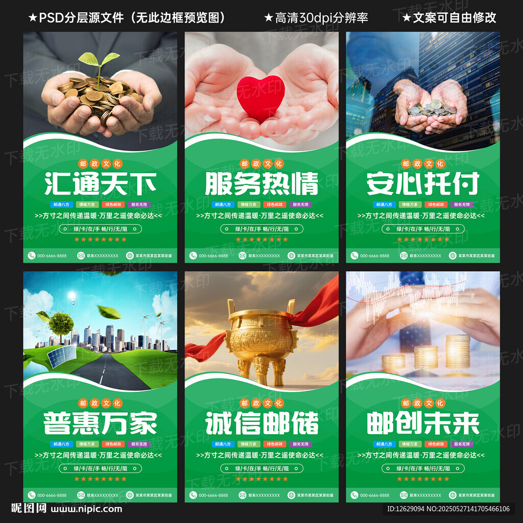 郵政展板