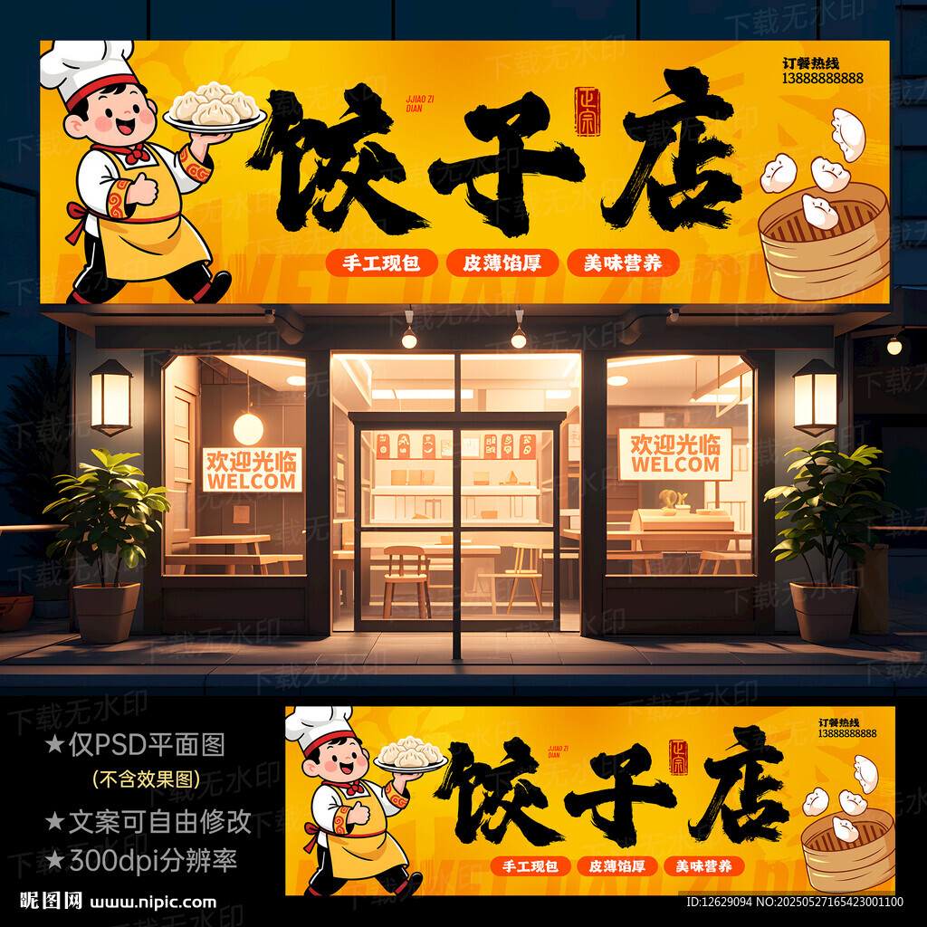 餃子店門頭