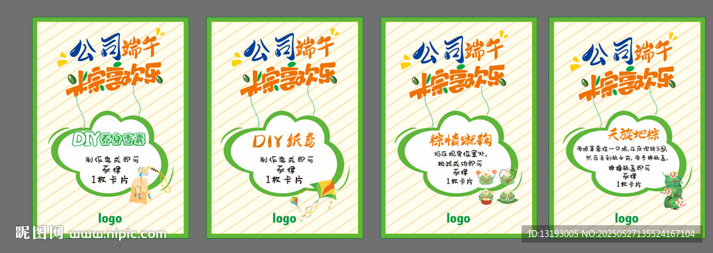 端午節活動物料