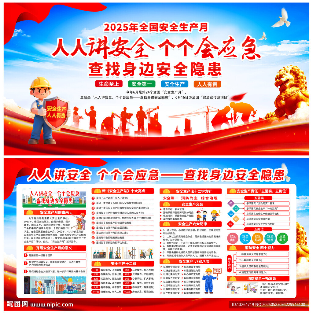 2025年全國安全生產(chǎn)月
