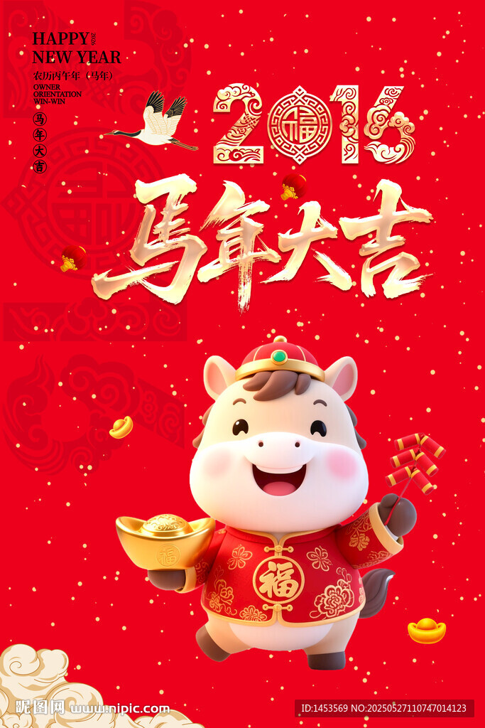 馬年