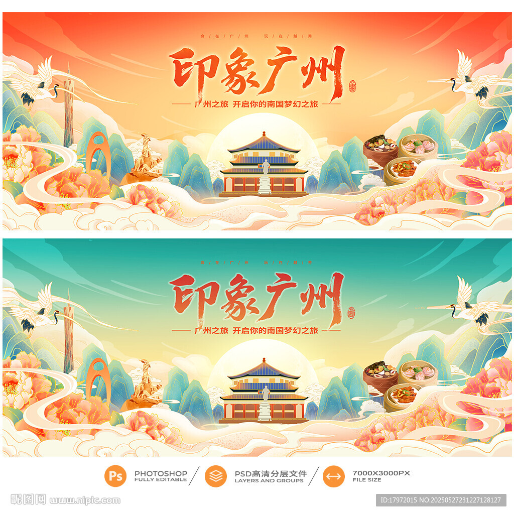 廣州