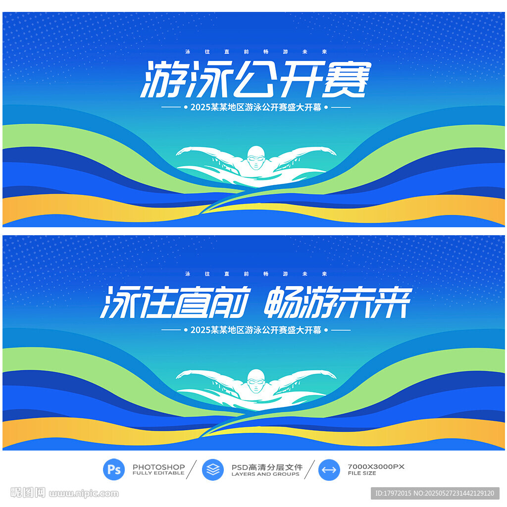 游泳比賽